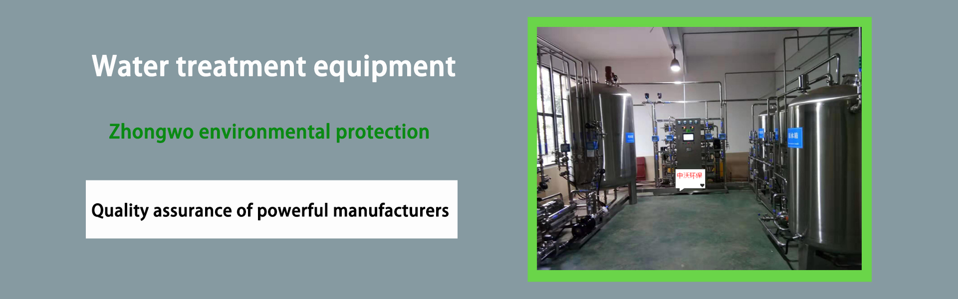 อุปกรณ์บำบัดน้ำ, อุปกรณ์ทำน้ำให้บริสุทธิ์, อุปกรณ์ป้องกันสิ่งแวดล้อม,Foshan zhongwo Environmental Protection Technology Co Ltd.